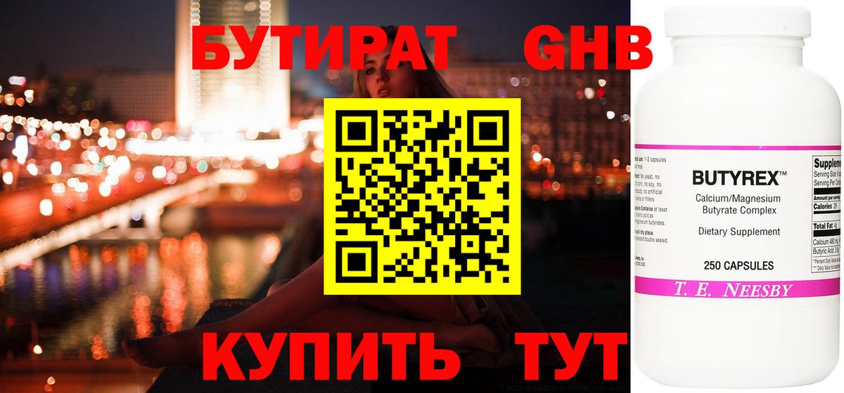 Бутират 1.4BDO Семилуки