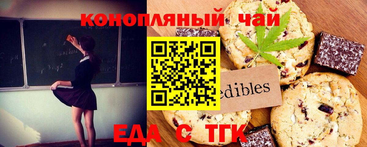 Еда ТГК марихуана Семилуки