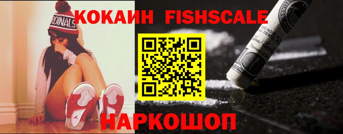 COCAIN  где купить наркоту  COCAIN 97%  Вход с VPN  Семилуки  КОКАИН FishScale 