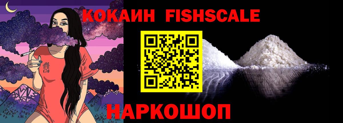 COCAIN FishScale Семилуки