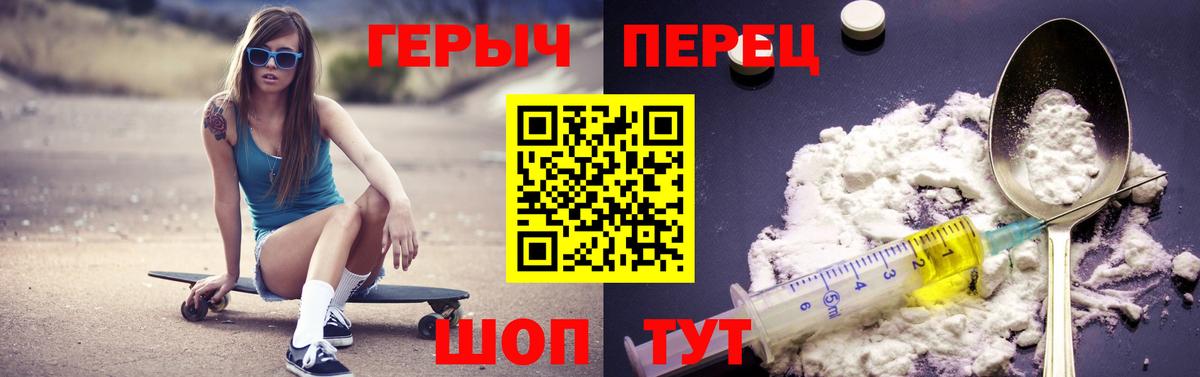 Героин Heroin Семилуки