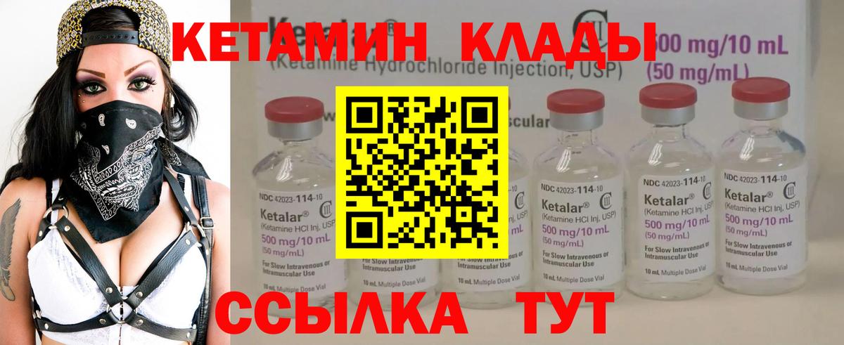 КЕТАМИН ketamine Семилуки